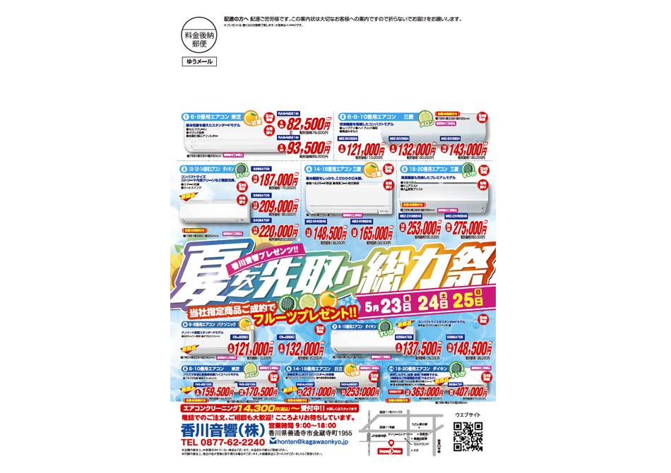 ＷＥＢチラシ