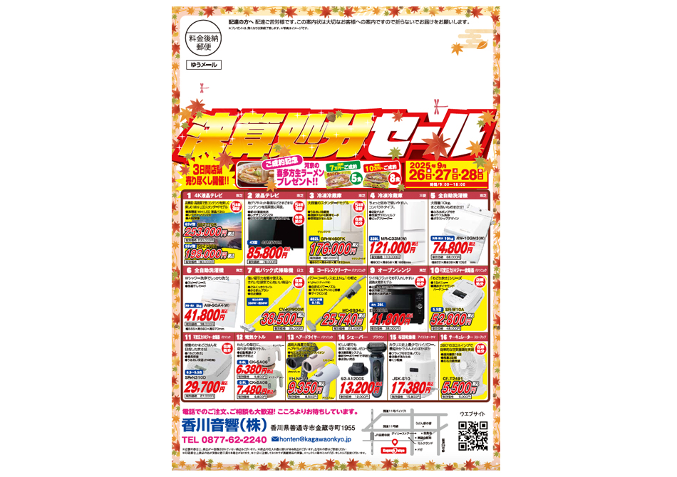 ＷＥＢチラシ