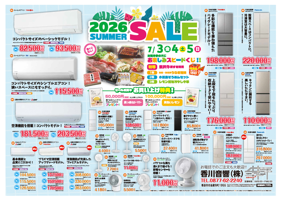 ＷＥＢチラシ